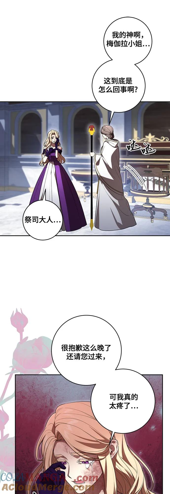 代价是你们的一切 [第65话] 我完完全全都属于你 第7页