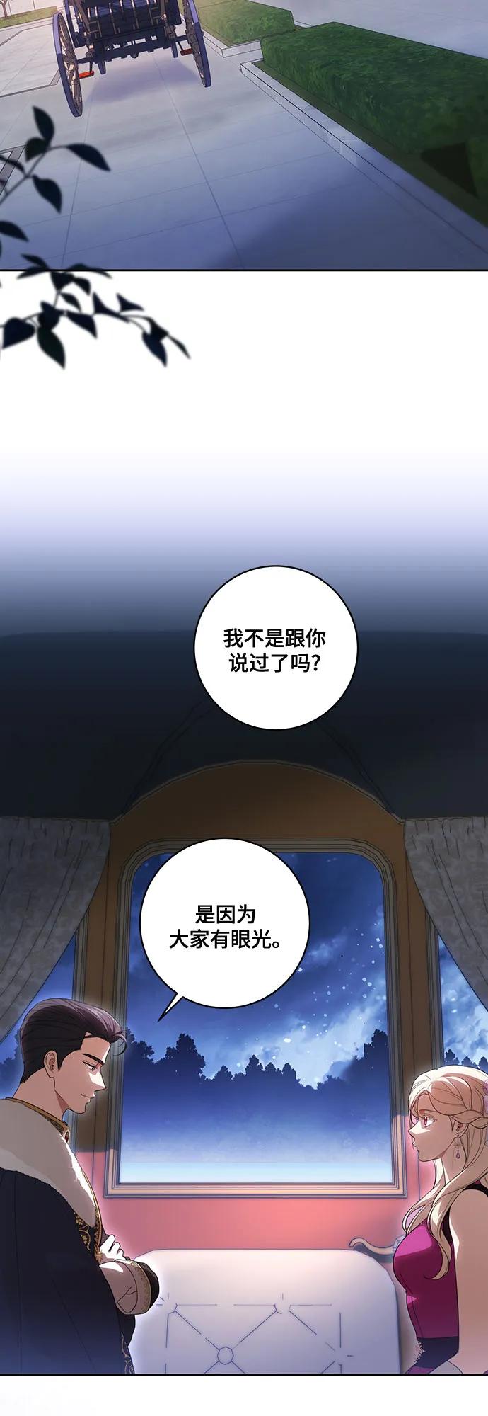 代价是你们的一切 [第65话] 我完完全全都属于你 第21页