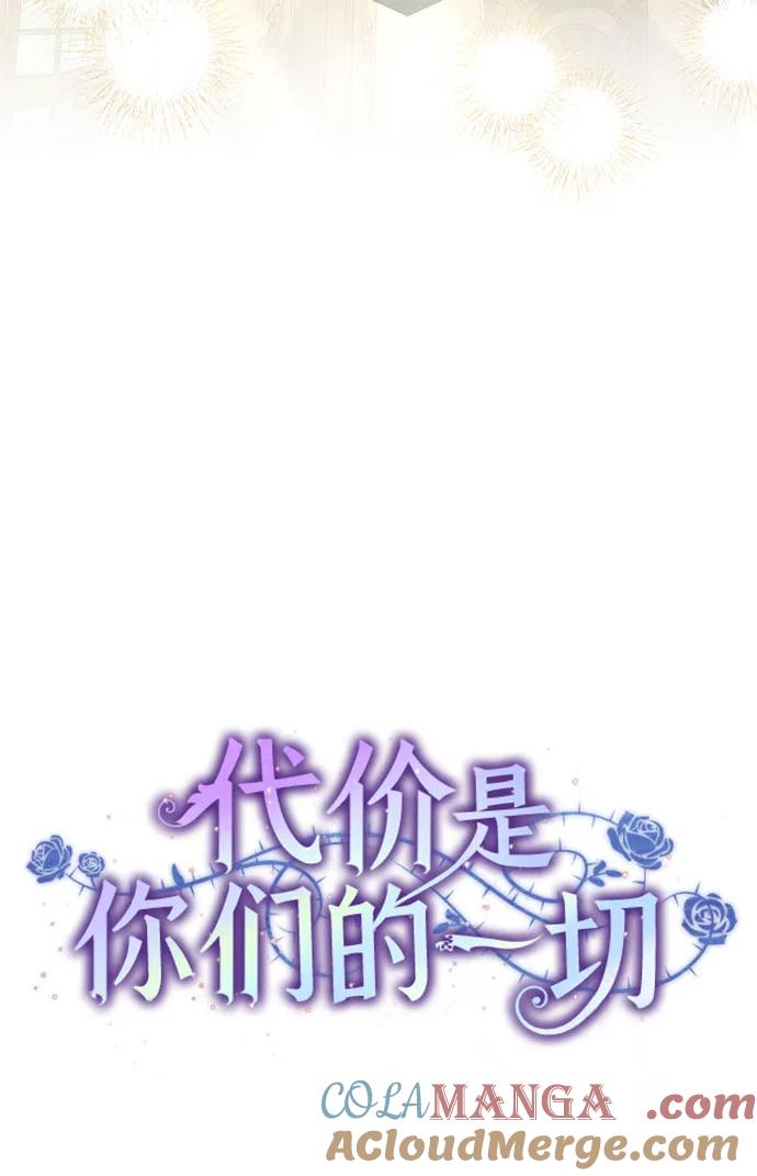 代价是你们的一切 [第66话] 毕业 第16页