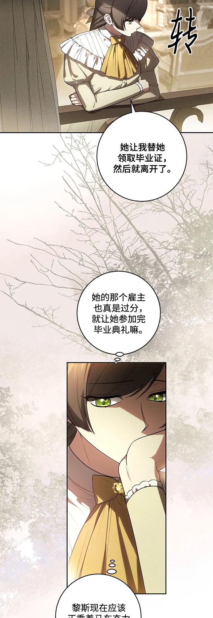 代价是你们的一切 [第66话] 毕业 第8页