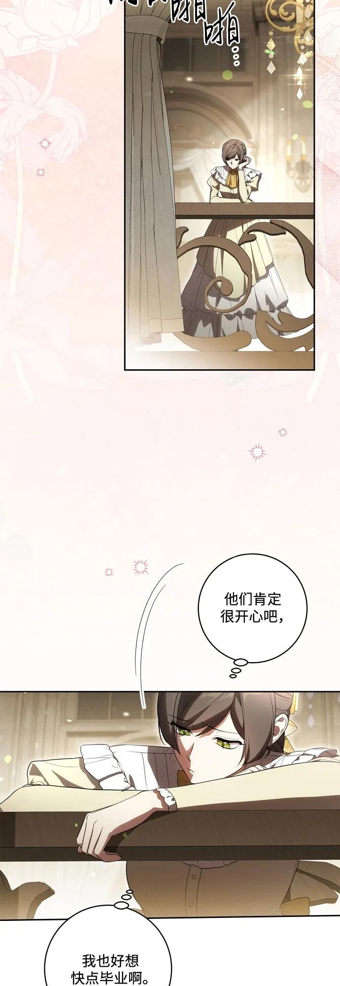 代价是你们的一切 [第66话] 毕业 第3页