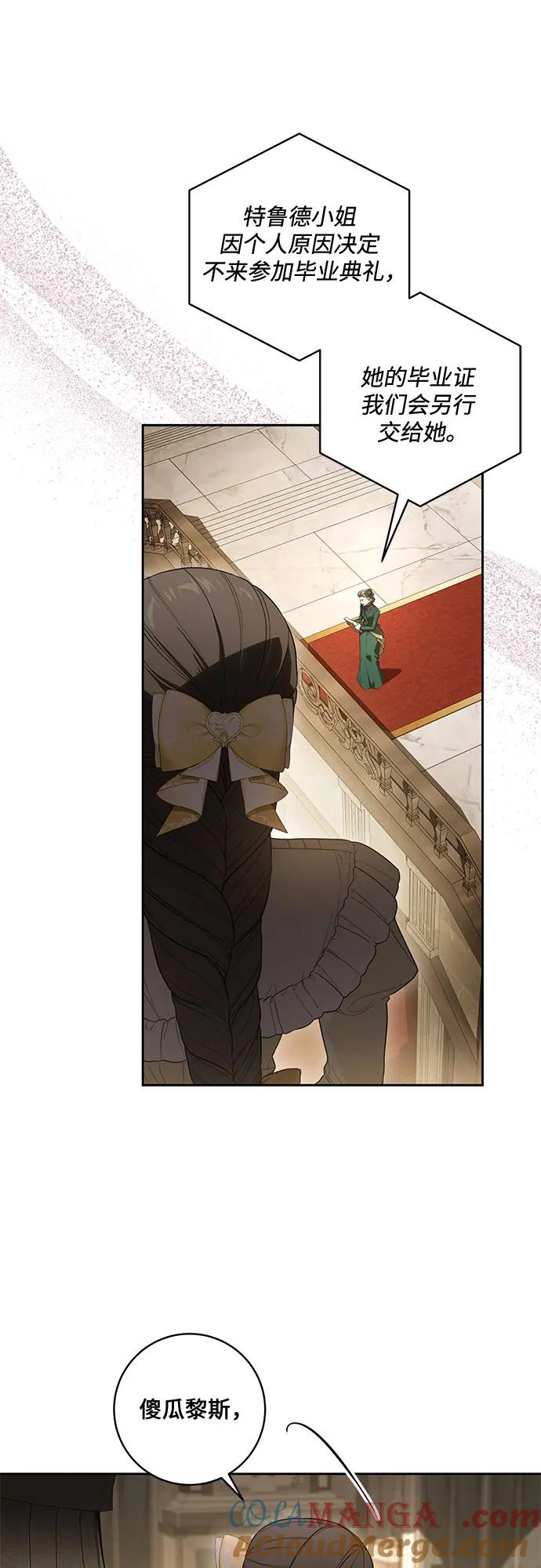 代价是你们的一切 [第66话] 毕业 第7页