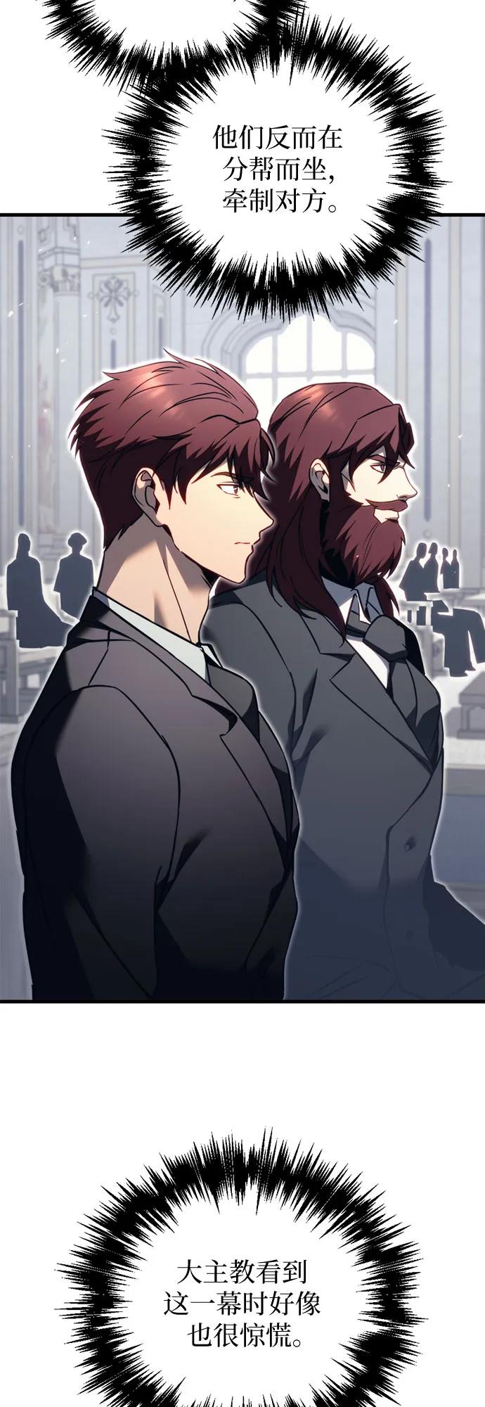《灭门家族的重生者》第68话 第78页