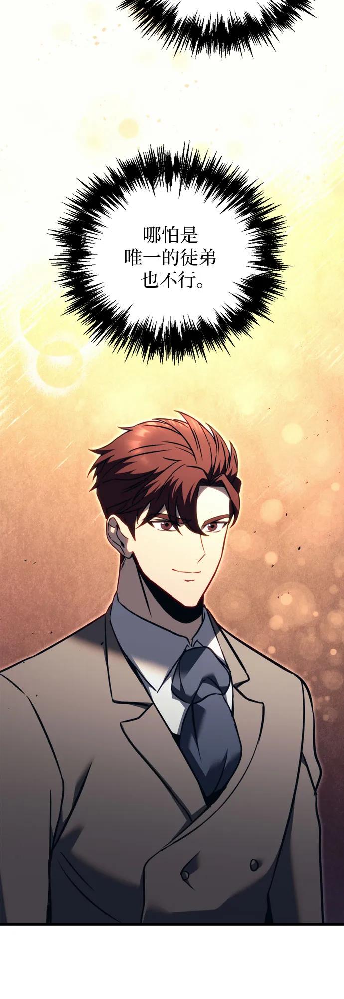《灭门家族的重生者》第68话 第56页