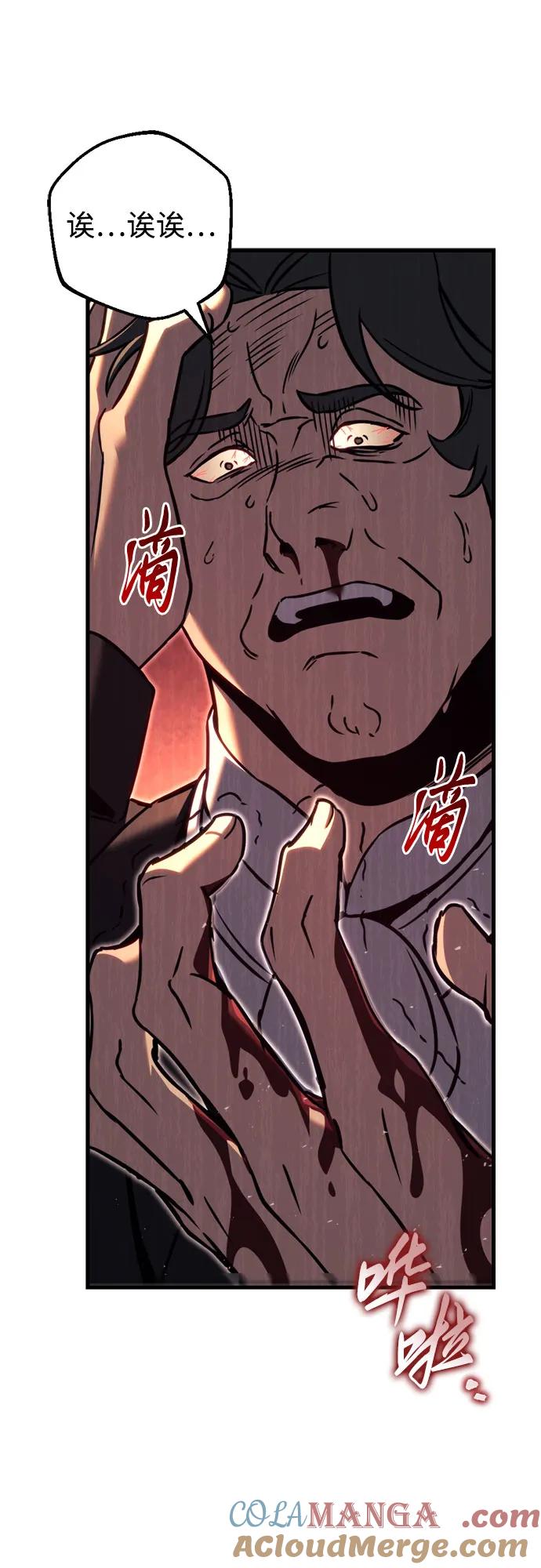 《灭门家族的重生者》第69话 第79页