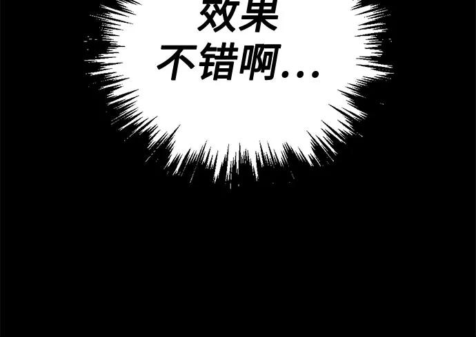 《灭门家族的重生者》第69话 第86页