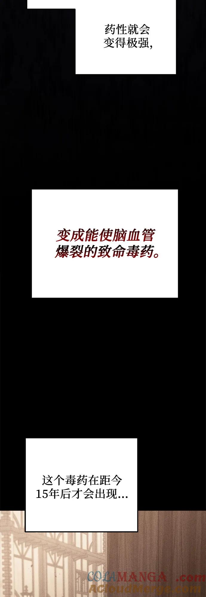 《灭门家族的重生者》第69话 第88页