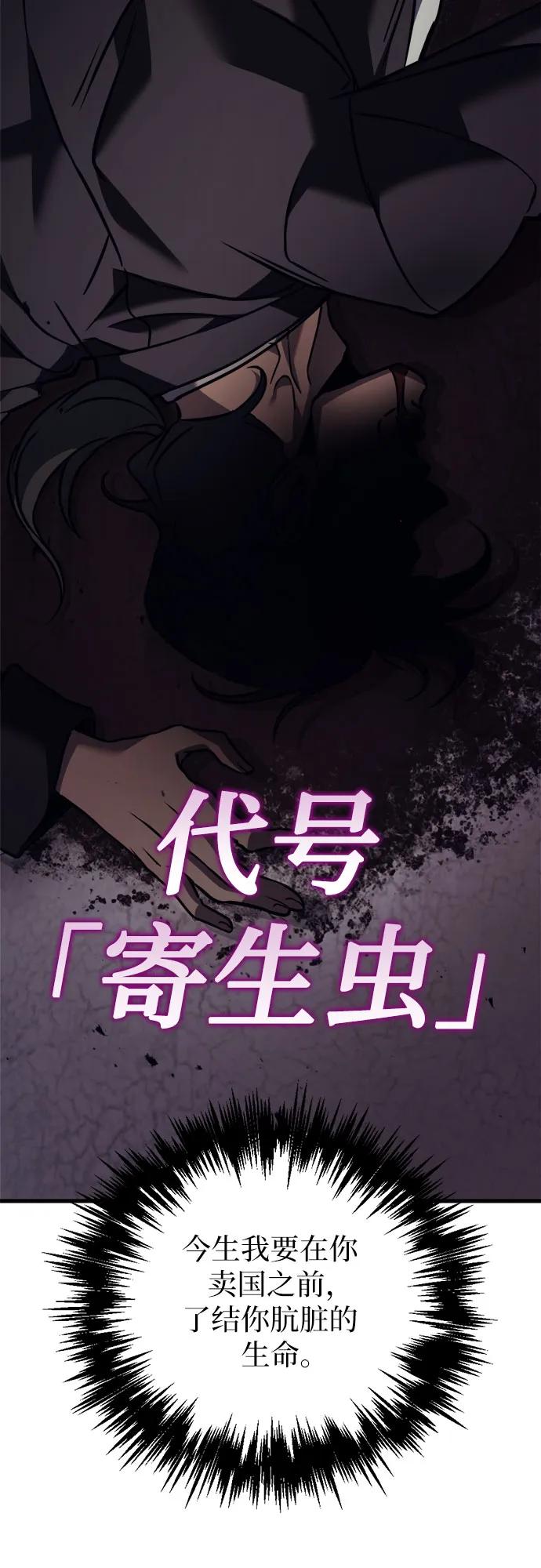 《灭门家族的重生者》第69话 第93页