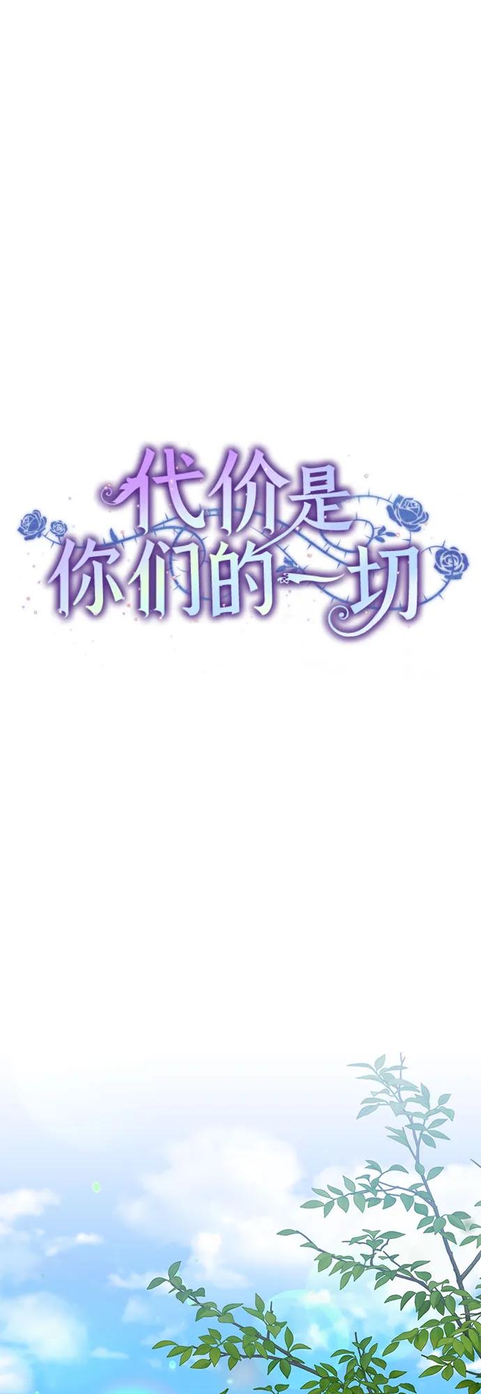 代价是你们的一切 [第68话] 主导权 第27页