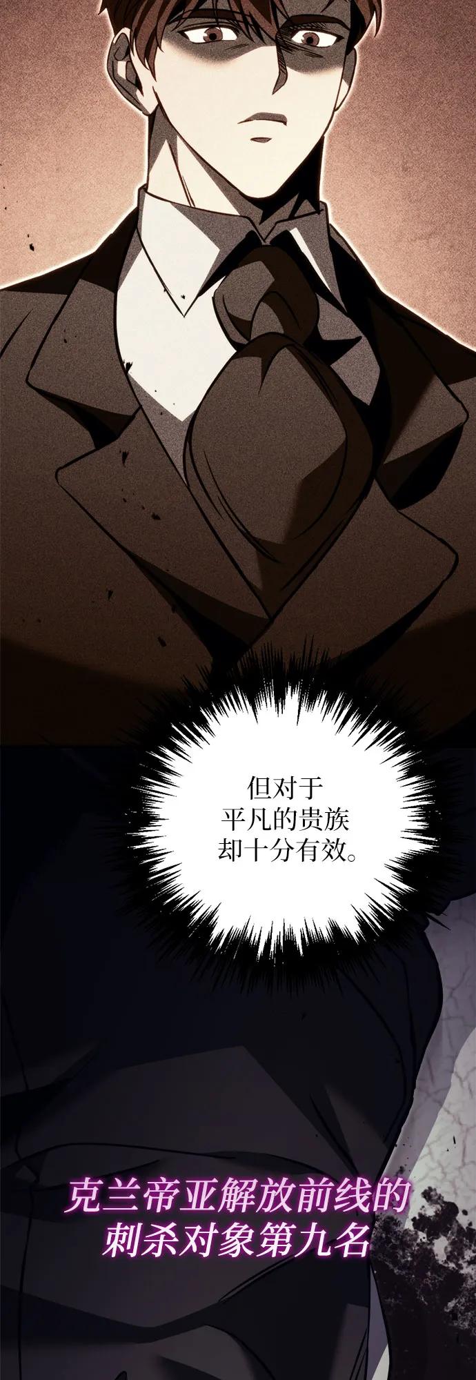 《灭门家族的重生者》第69话 第92页