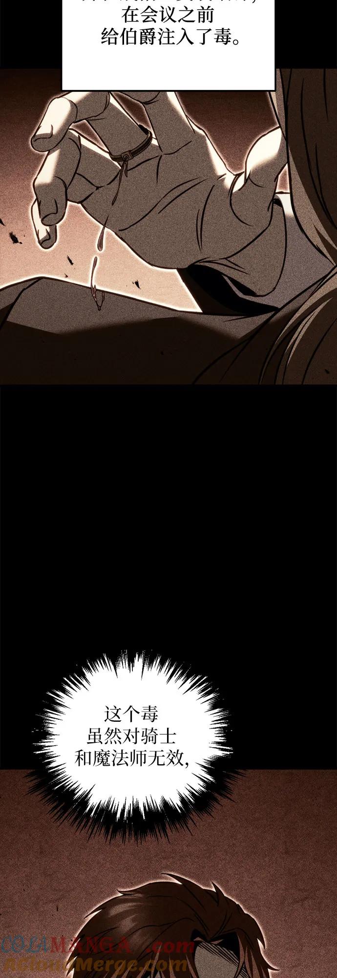 《灭门家族的重生者》第69话 第91页