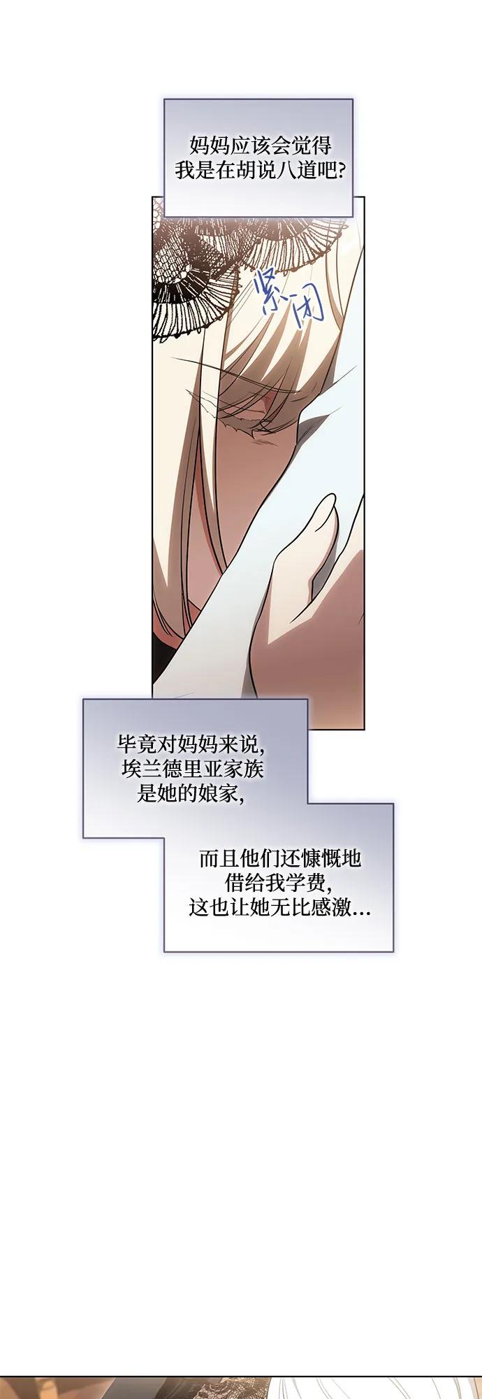 代价是你们的一切 [第68话] 主导权 第12页