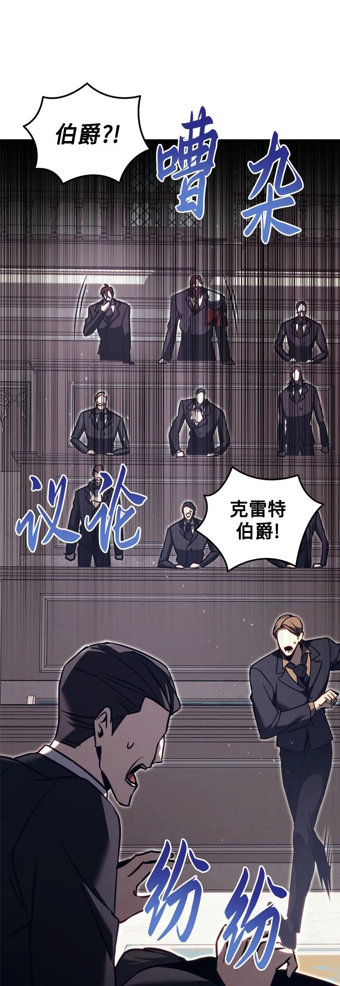 《灭门家族的重生者》第69话 第83页