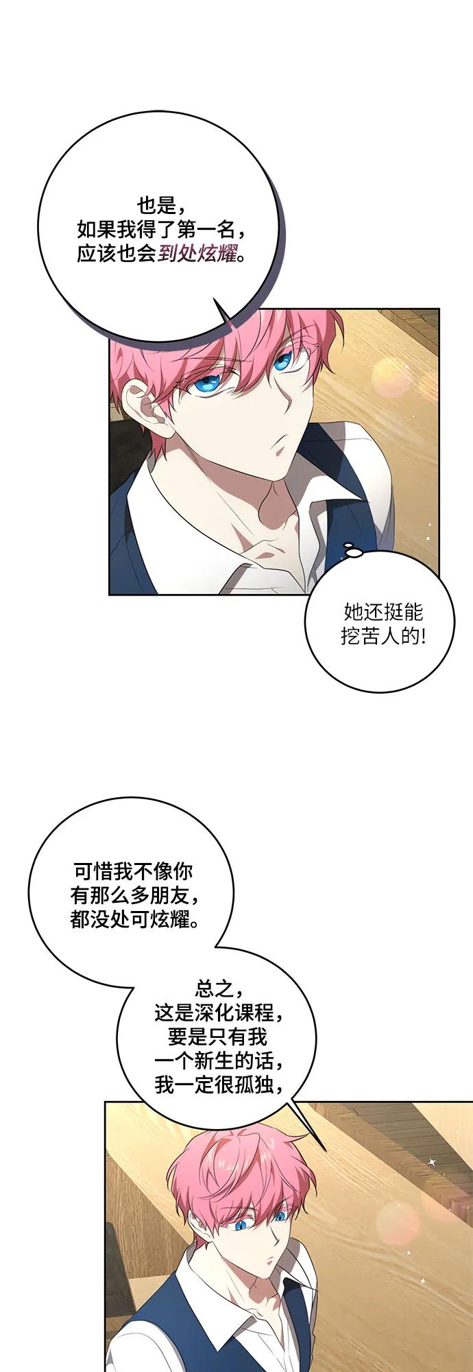 代价是你们的一切 [第6话] 你也听这门课_ 第44页
