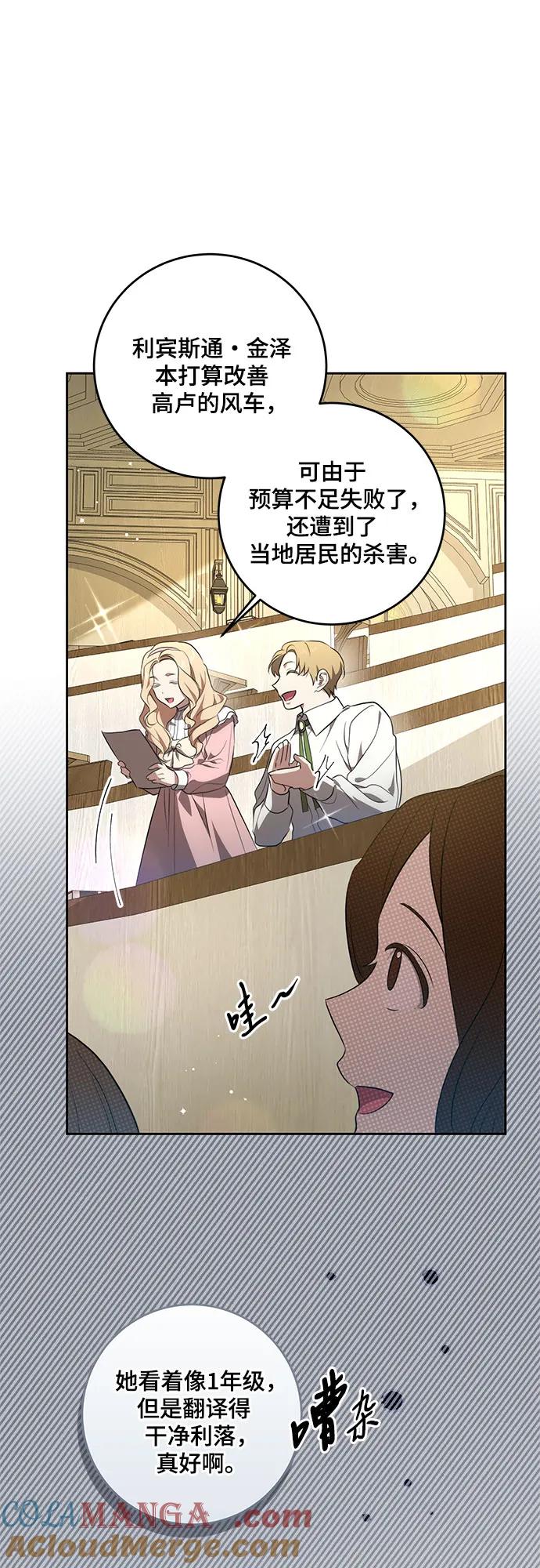 代价是你们的一切 [第6话] 你也听这门课_ 第52页
