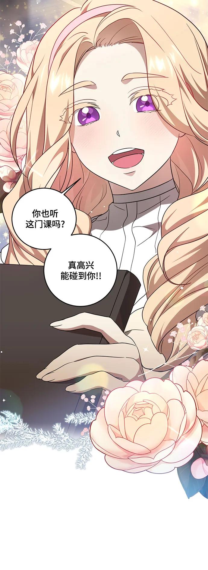 代价是你们的一切 [第6话] 你也听这门课_ 第38页