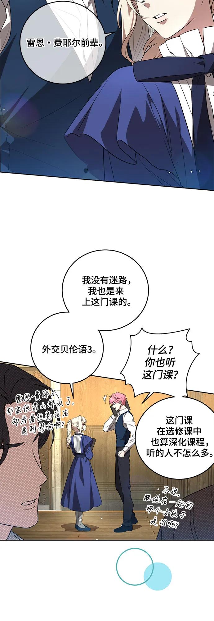 代价是你们的一切 [第6话] 你也听这门课_ 第32页