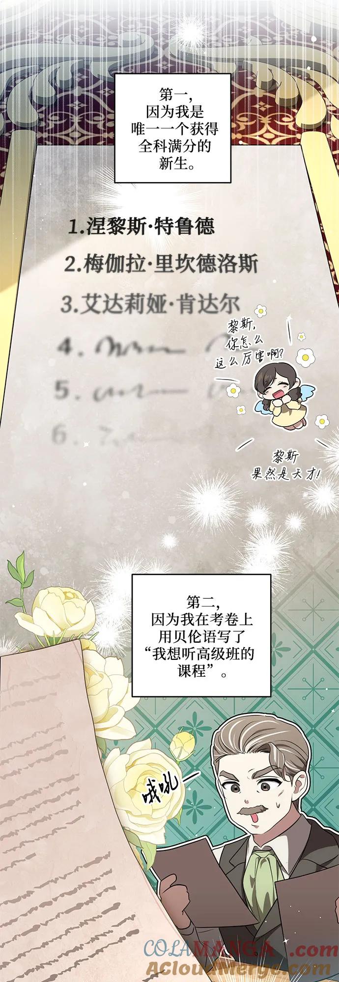 代价是你们的一切 [第6话] 你也听这门课_ 第40页