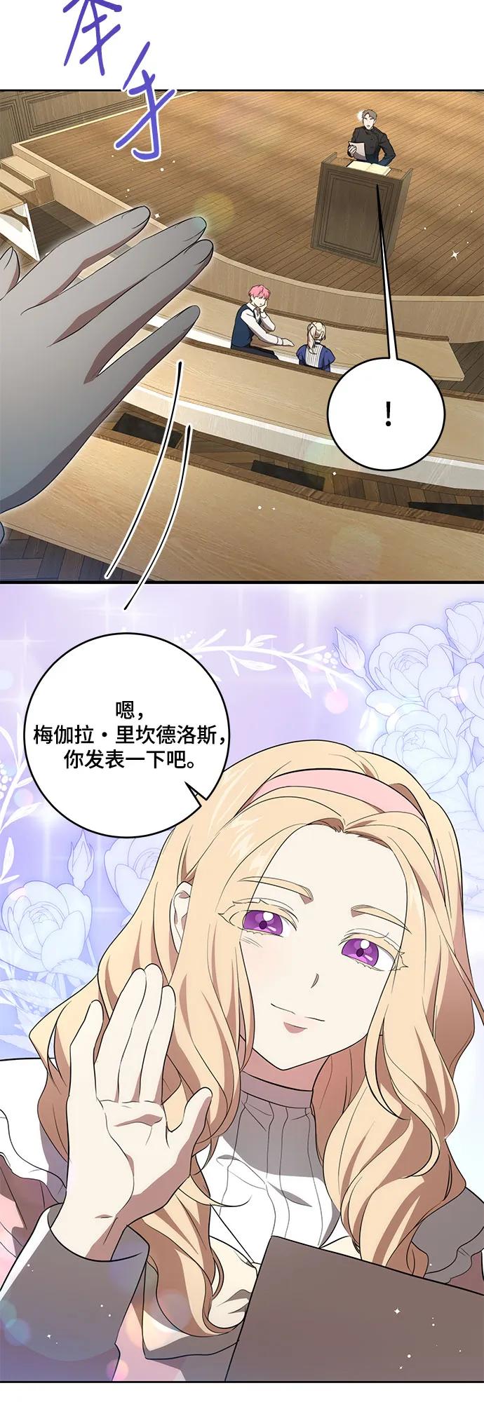 代价是你们的一切 [第6话] 你也听这门课_ 第51页