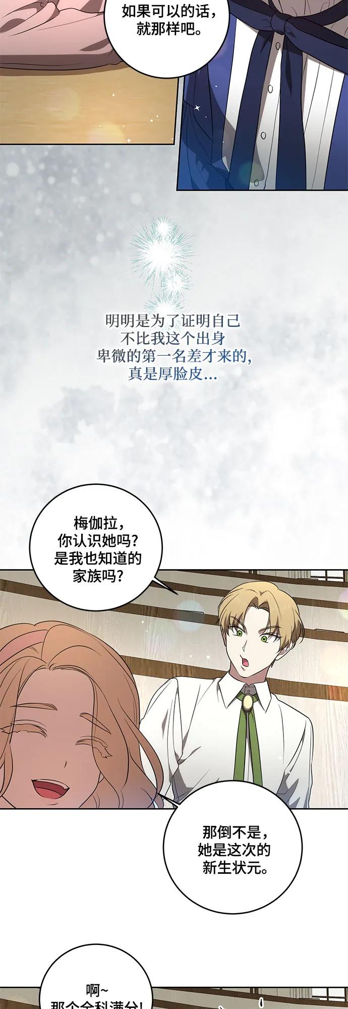 代价是你们的一切 [第6话] 你也听这门课_ 第42页
