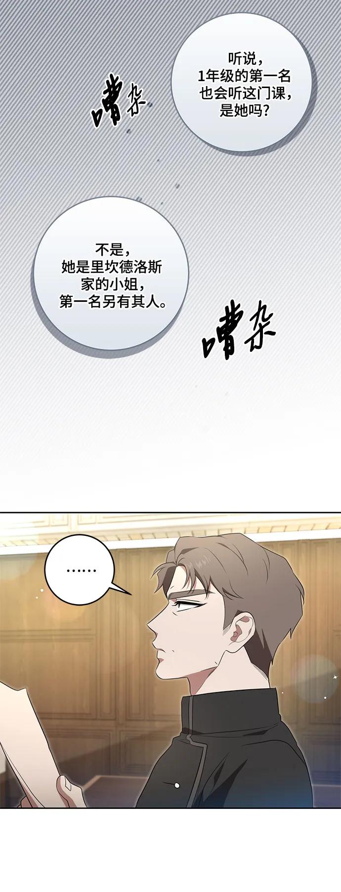 代价是你们的一切 [第6话] 你也听这门课_ 第53页