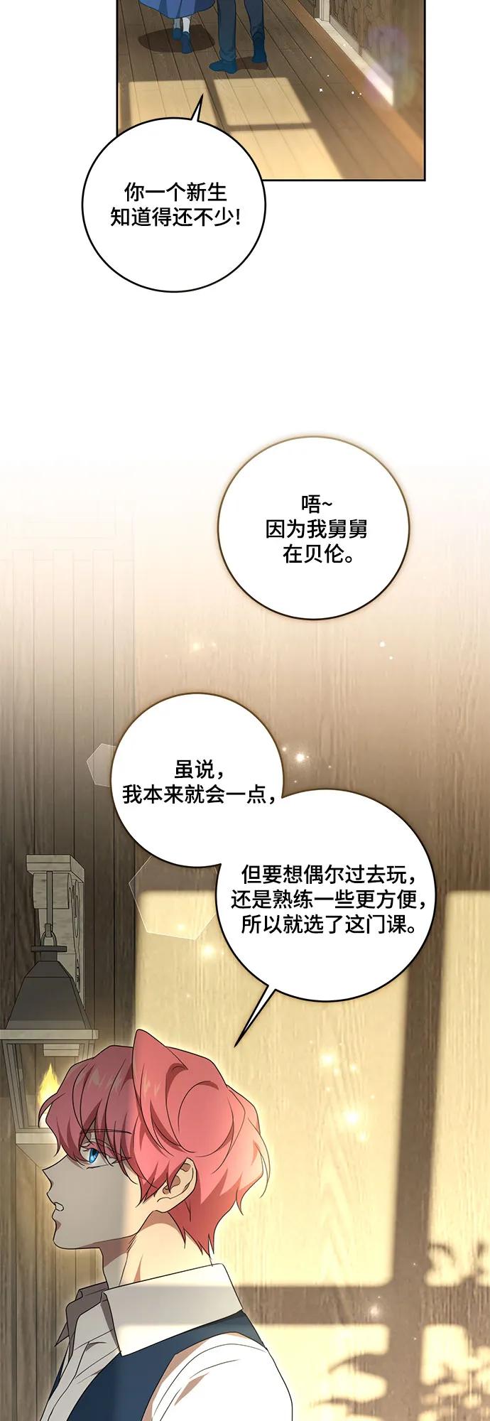 代价是你们的一切 [第6话] 你也听这门课_ 第35页