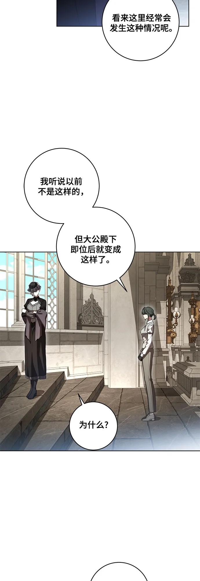 代价是你们的一切 [第69话] 为了信任我并将重任交给我的他 第23页