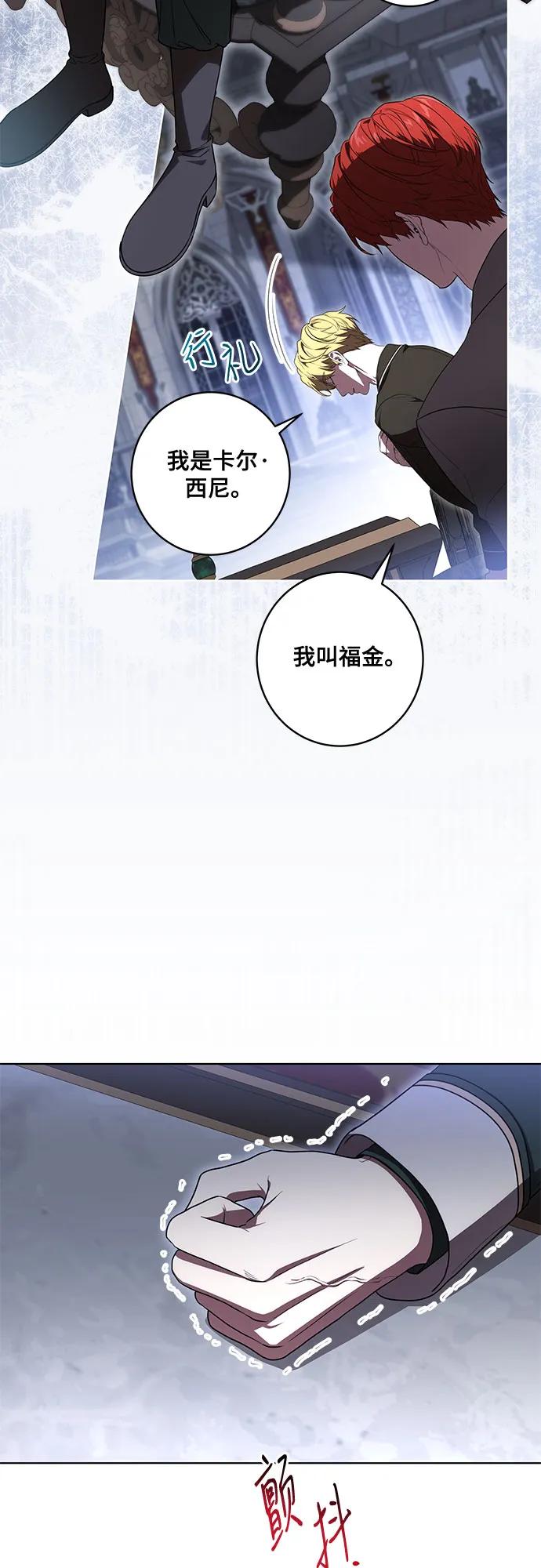 代价是你们的一切 [第69话] 为了信任我并将重任交给我的他 第8页