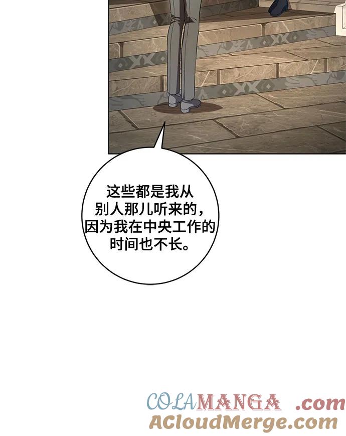 代价是你们的一切 [第69话] 为了信任我并将重任交给我的他 第25页