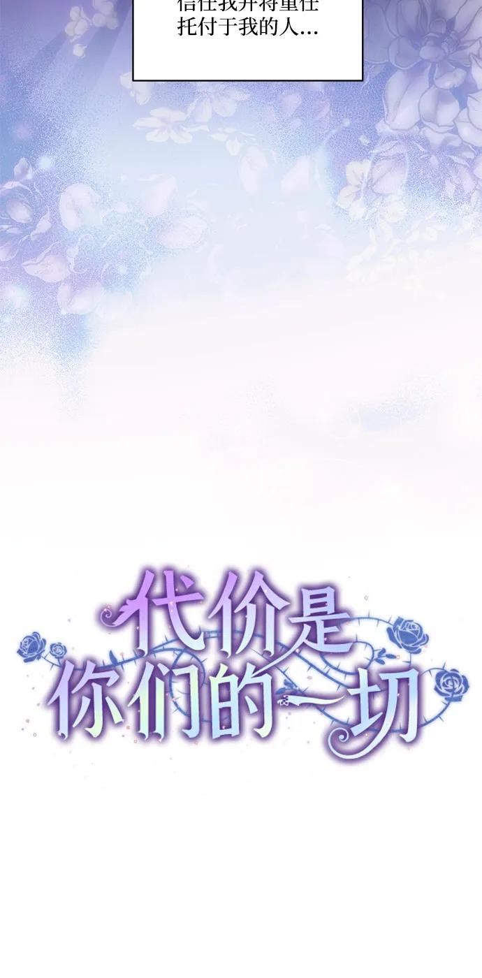 代价是你们的一切 [第69话] 为了信任我并将重任交给我的他 第20页