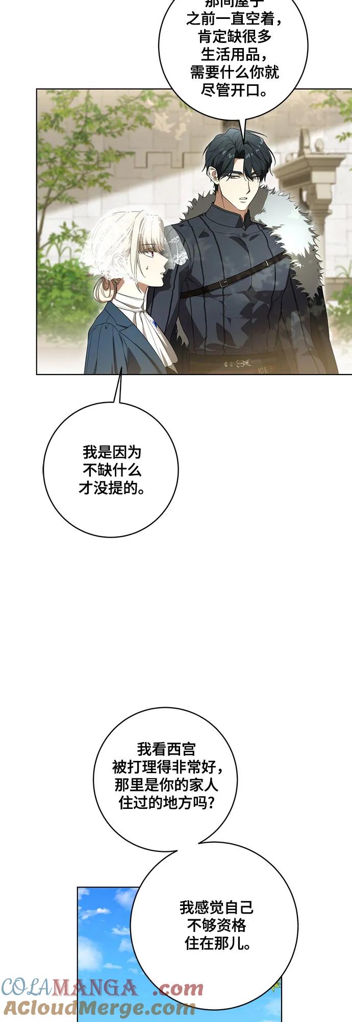 代价是你们的一切 [第73话] 由你来当大公妃就好啦 第19页