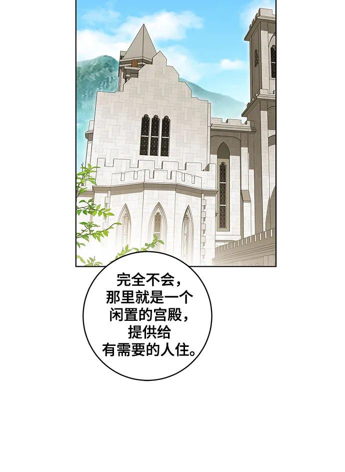 代价是你们的一切 [第73话] 由你来当大公妃就好啦 第20页