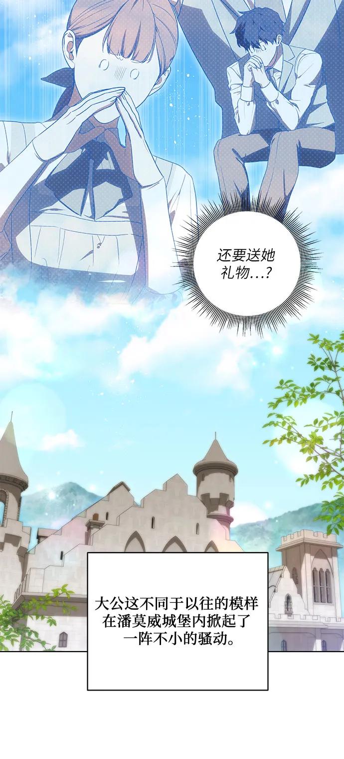 代价是你们的一切 [第73话] 由你来当大公妃就好啦 第15页