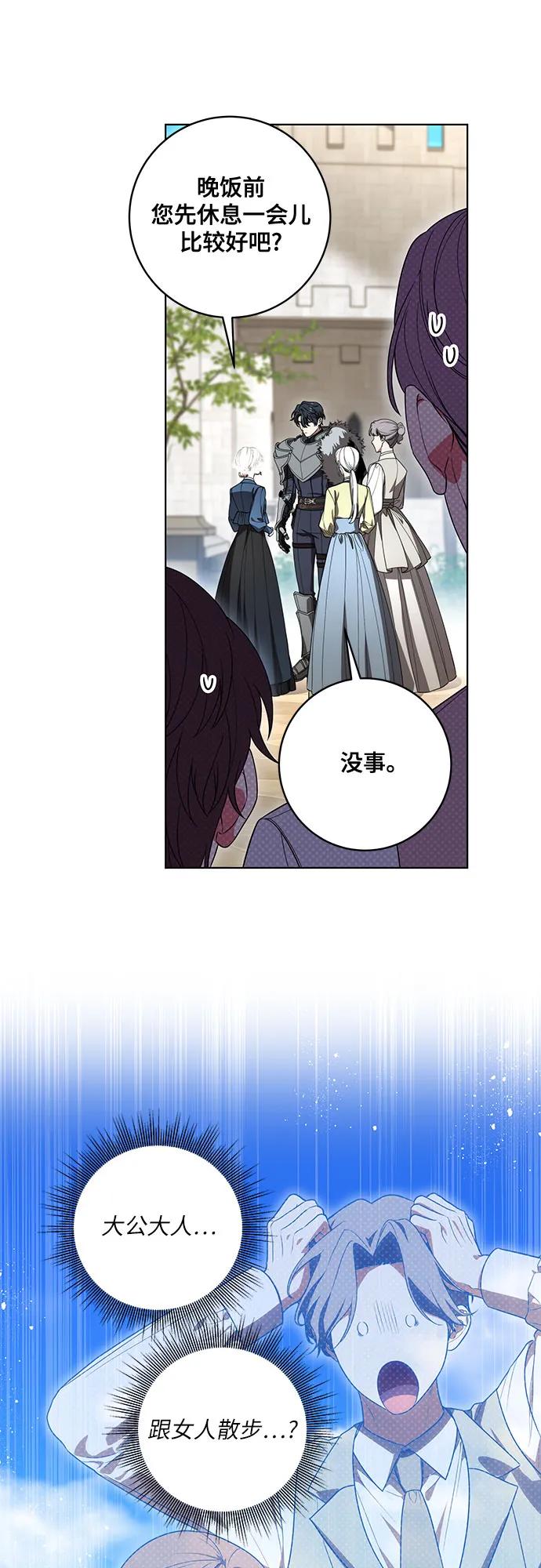 代价是你们的一切 [第73话] 由你来当大公妃就好啦 第14页