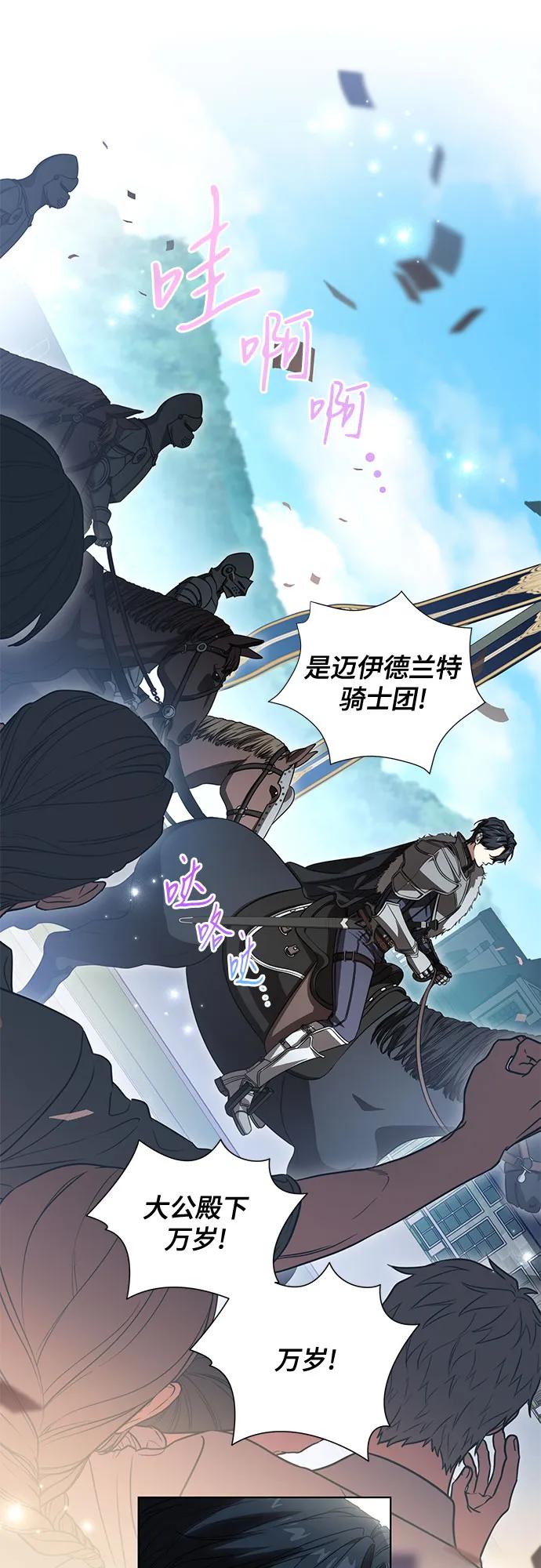 代价是你们的一切 [第73话] 由你来当大公妃就好啦 第2页