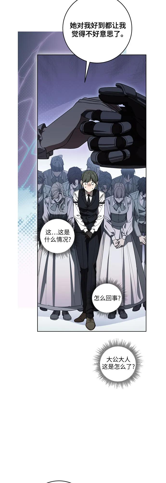 代价是你们的一切 [第73话] 由你来当大公妃就好啦 第9页