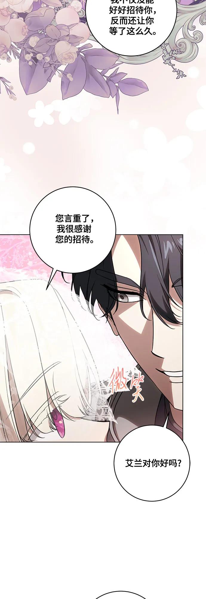 代价是你们的一切 [第73话] 由你来当大公妃就好啦 第8页