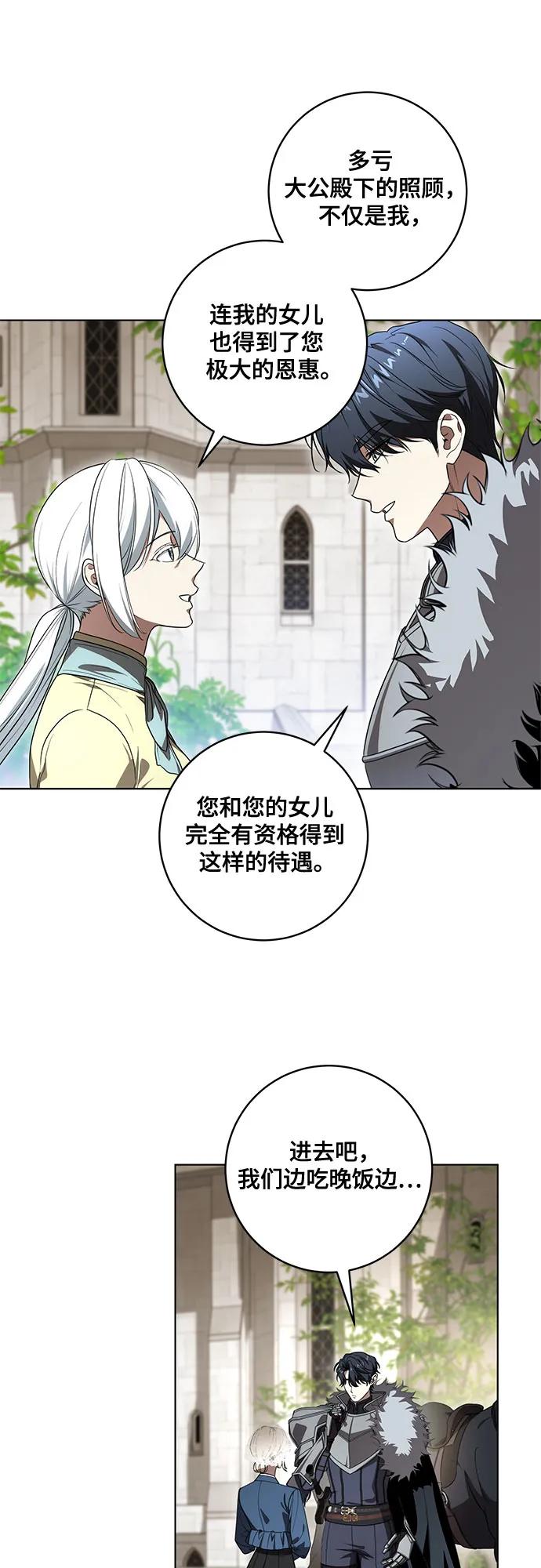 代价是你们的一切 [第73话] 由你来当大公妃就好啦 第12页