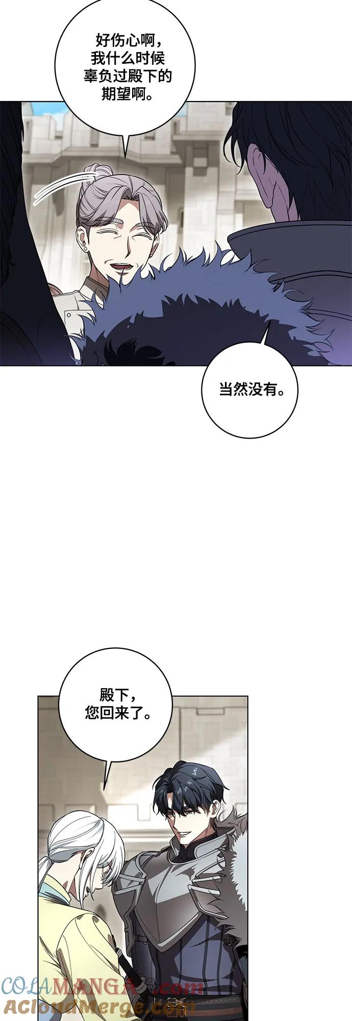 代价是你们的一切 [第73话] 由你来当大公妃就好啦 第10页