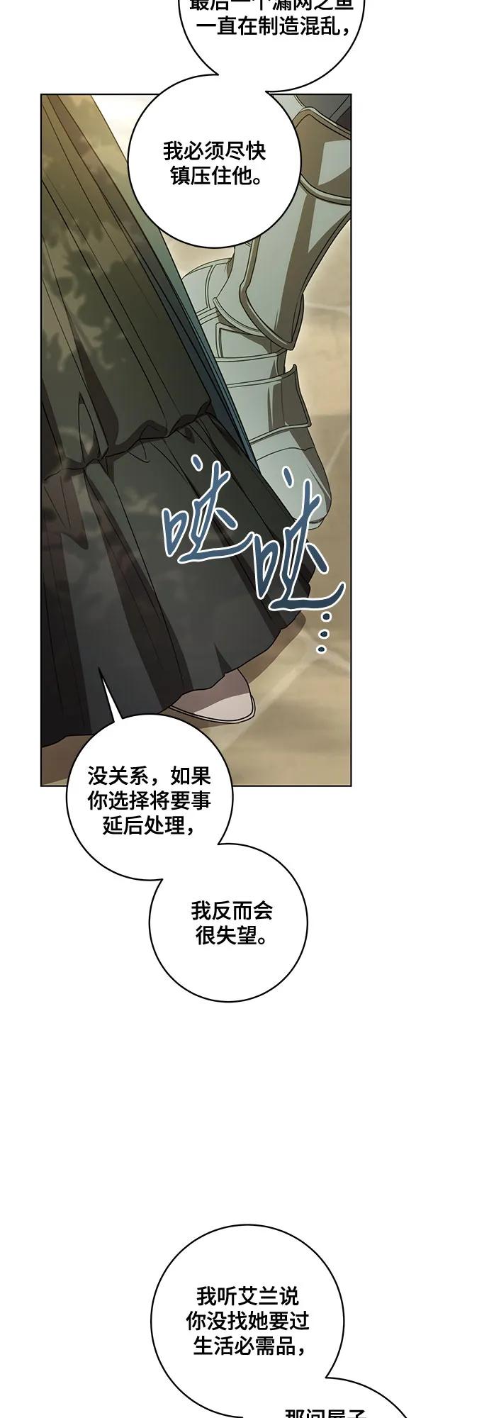 代价是你们的一切 [第73话] 由你来当大公妃就好啦 第18页