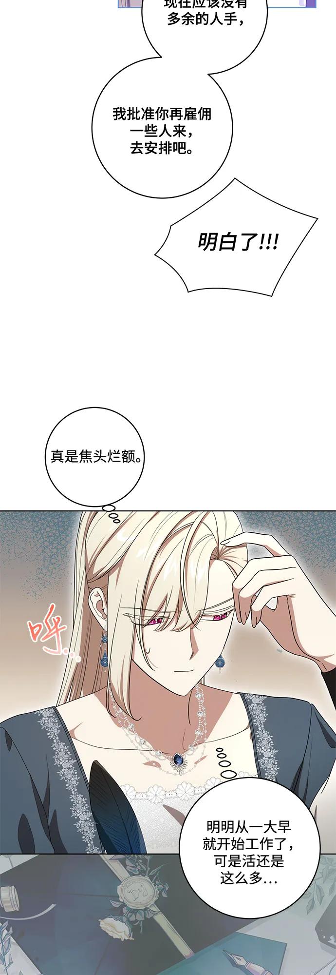 代价是你们的一切 [第77话] 好久不见了，涅黎斯小姐（第三季） 第9页