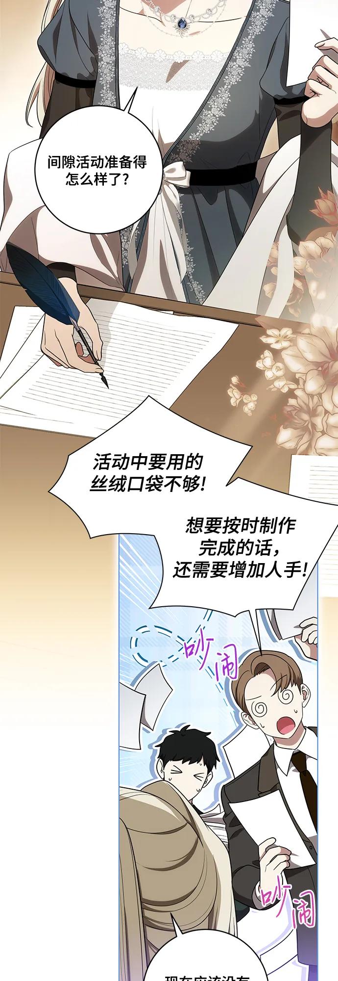 代价是你们的一切 [第77话] 好久不见了，涅黎斯小姐（第三季） 第8页