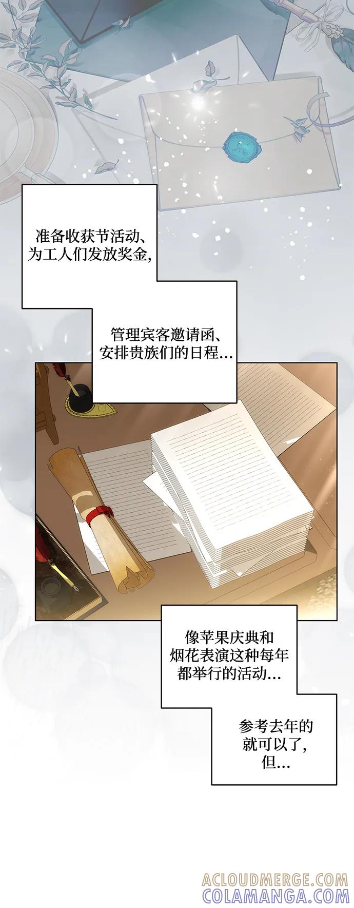 代价是你们的一切 [第77话] 好久不见了，涅黎斯小姐（第三季） 第10页
