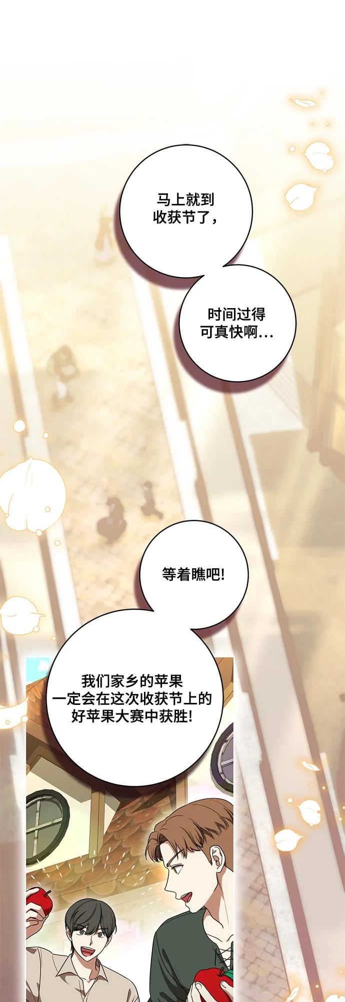 代价是你们的一切 [第77话] 好久不见了，涅黎斯小姐（第三季） 第2页