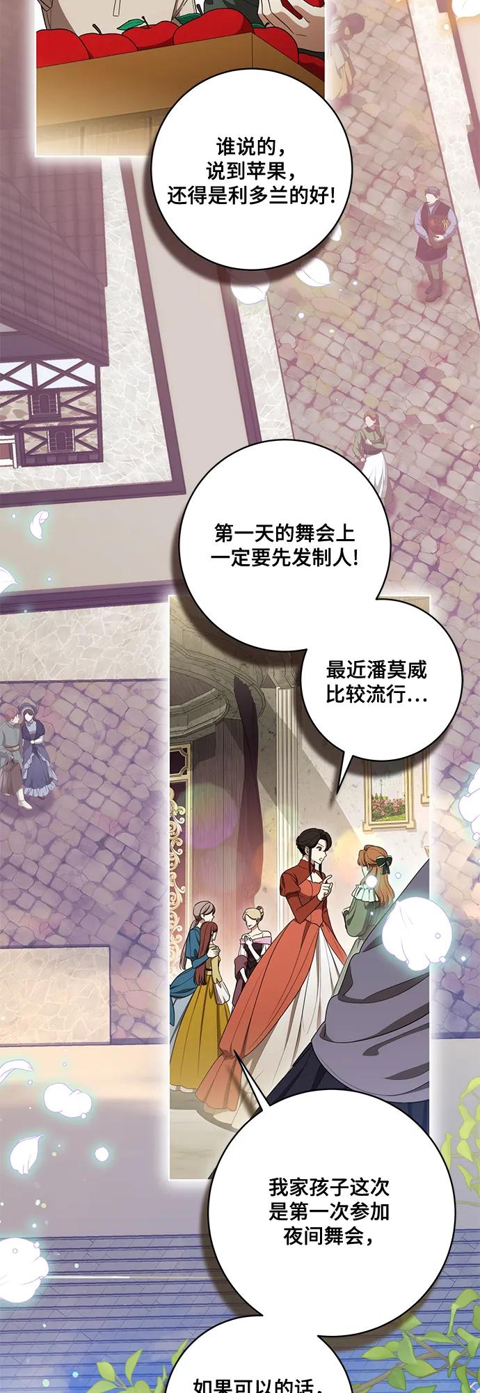 代价是你们的一切 [第77话] 好久不见了，涅黎斯小姐（第三季） 第3页