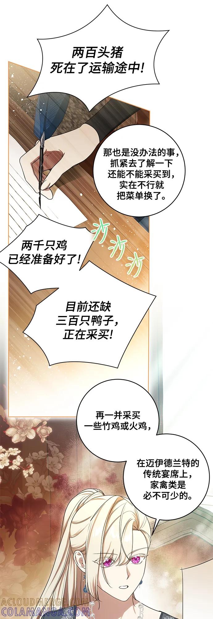 代价是你们的一切 [第77话] 好久不见了，涅黎斯小姐（第三季） 第7页