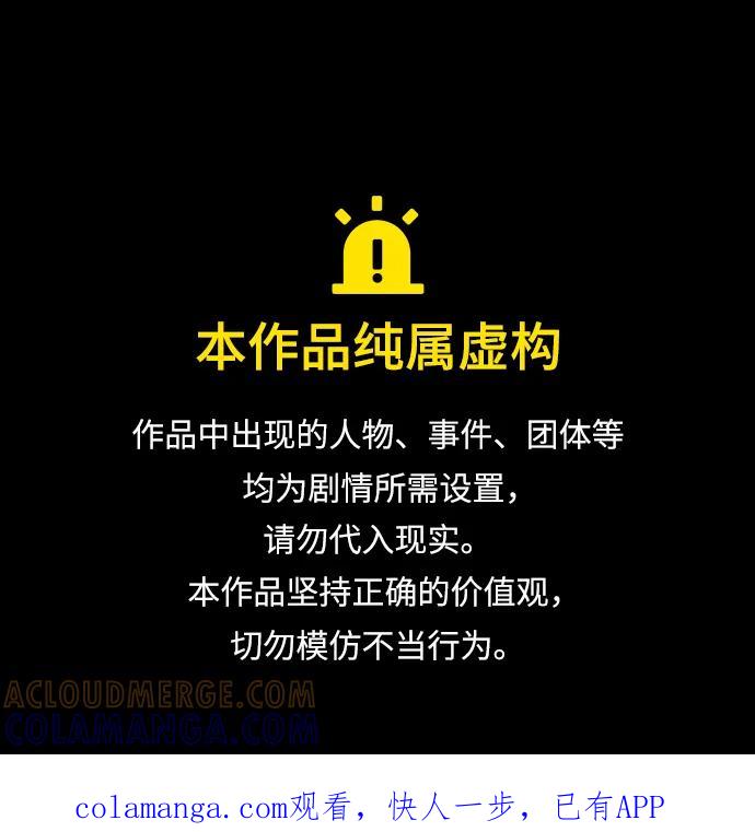 代价是你们的一切 [第77话] 好久不见了，涅黎斯小姐（第三季） 第1页