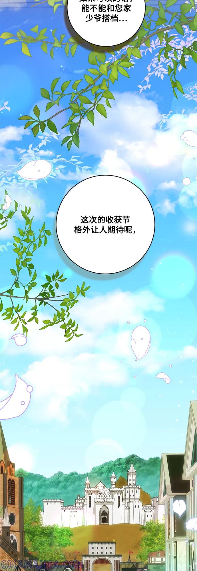 代价是你们的一切 [第77话] 好久不见了，涅黎斯小姐（第三季） 第4页