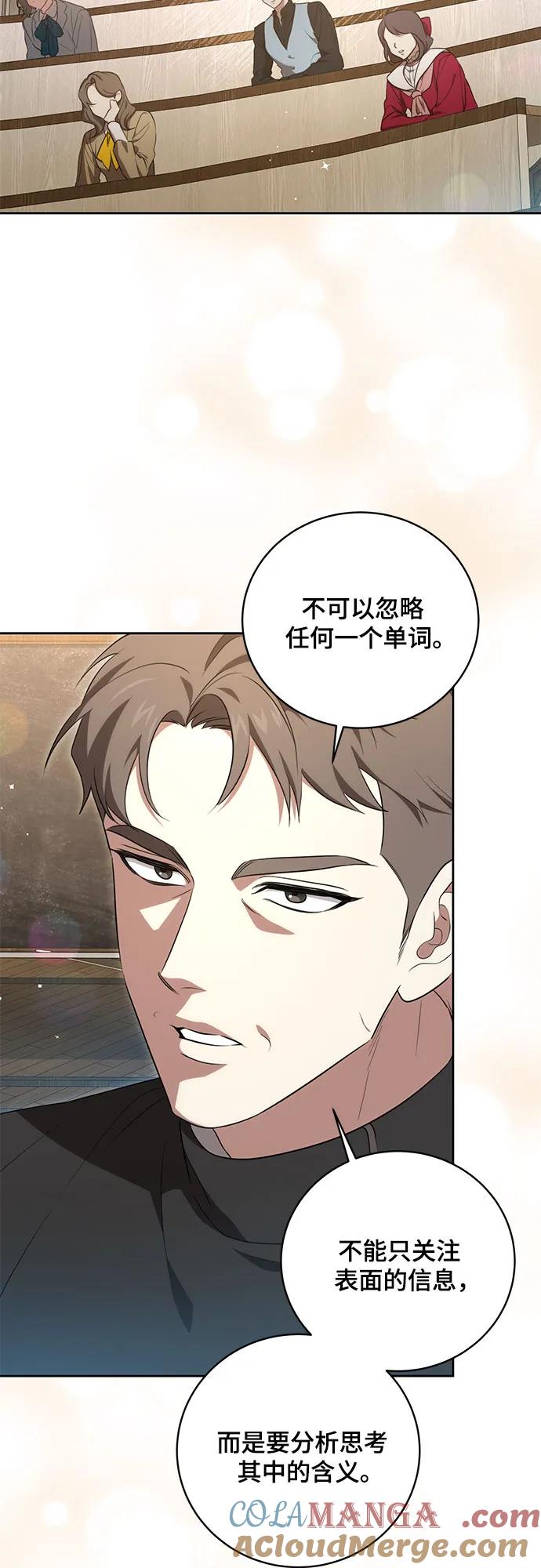 代价是你们的一切 [第7话] 符合水平的班 第16页
