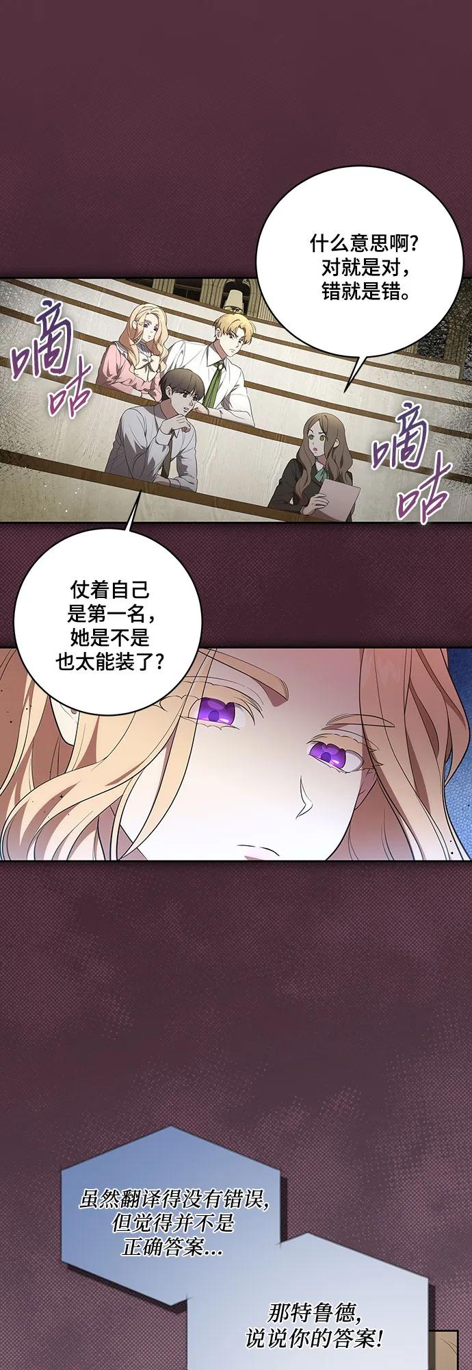 代价是你们的一切 [第7话] 符合水平的班 第2页
